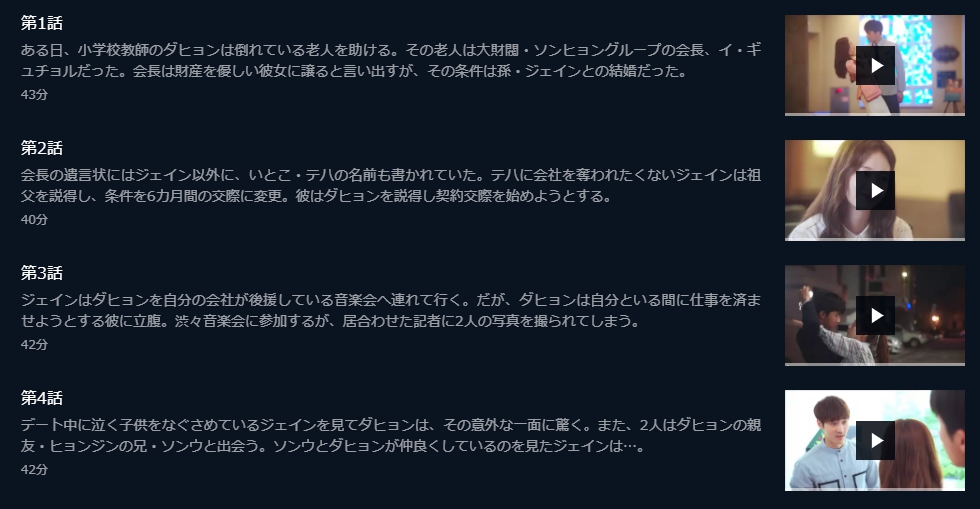 1の奇跡-～運命を変える恋～　U-NEXT　話数